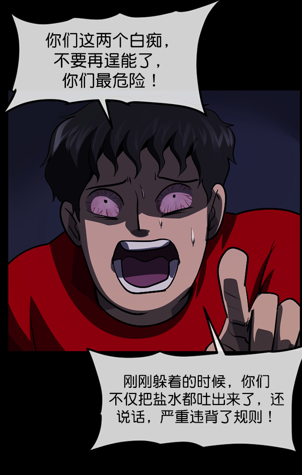 原住民逗比漫画漫画,[第207话] 独自捉迷藏（2）4图