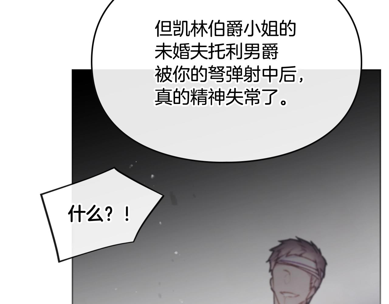 恋爱手游的男主都很危险漫画,第80话 谁疯了？1图