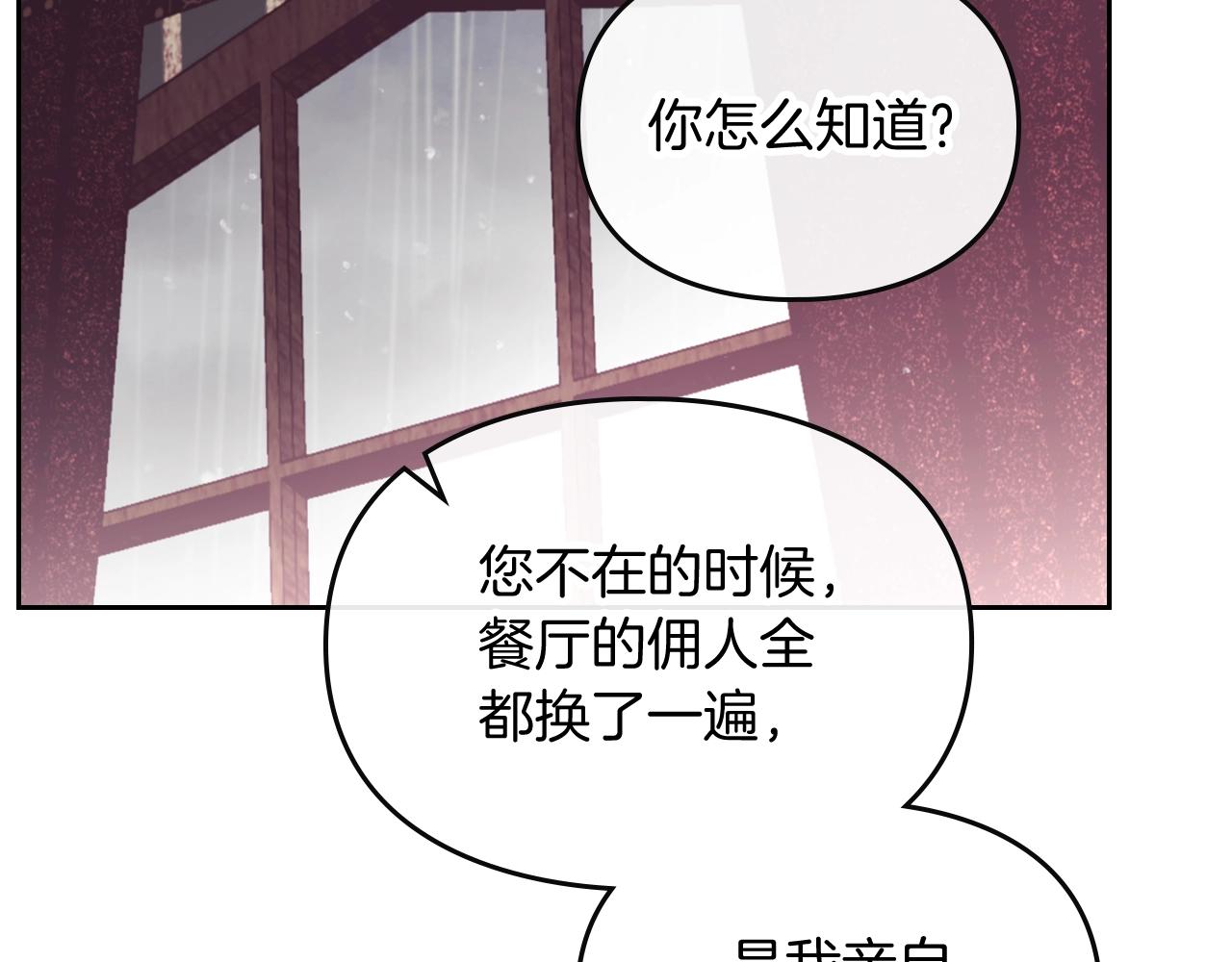 恋爱手游的男主都很危险62漫画,第9话 死期将至2图