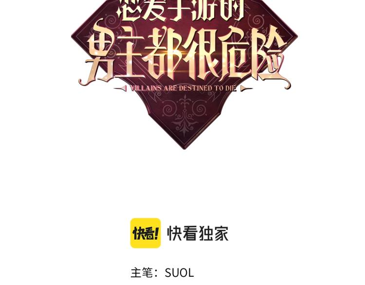 恋爱手游的男主都很危险漫画24话漫画,第73话 礼轻情意重3图