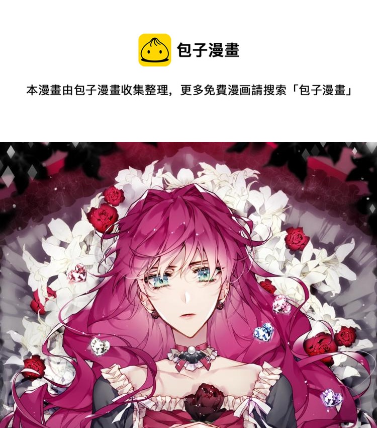 恋爱手游的男主都很危险漫画24话漫画,第73话 礼轻情意重1图