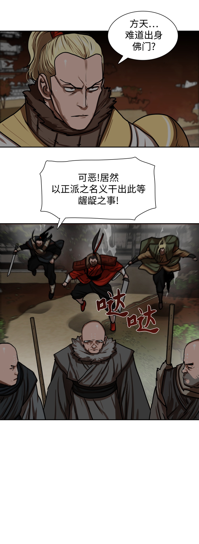金牌护卫漫画,第169话4图