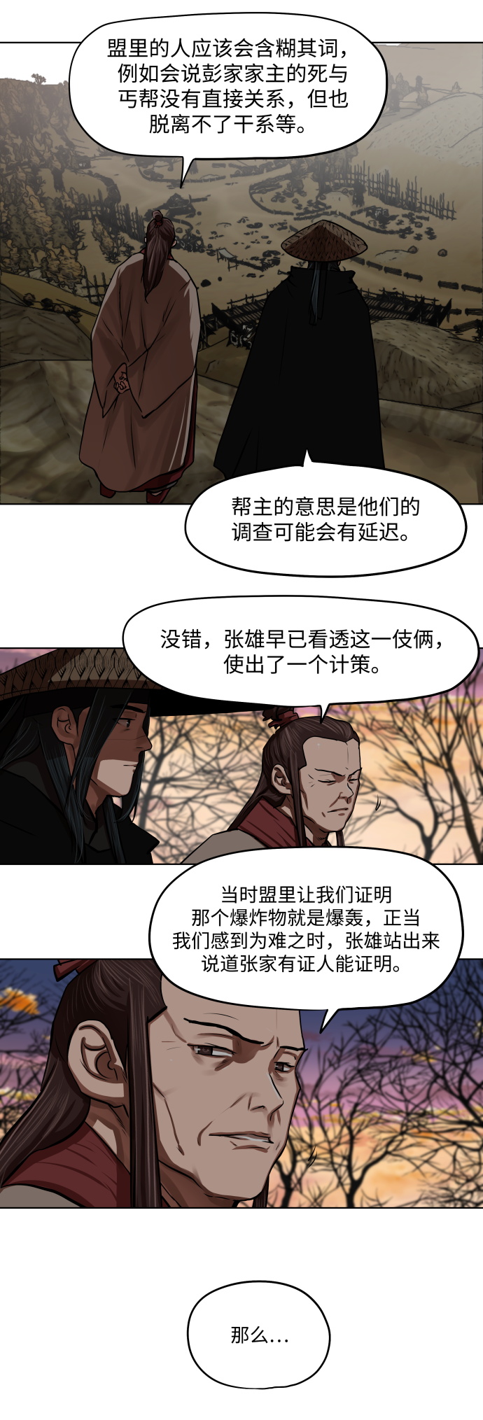金牌护卫漫画,第127话3图