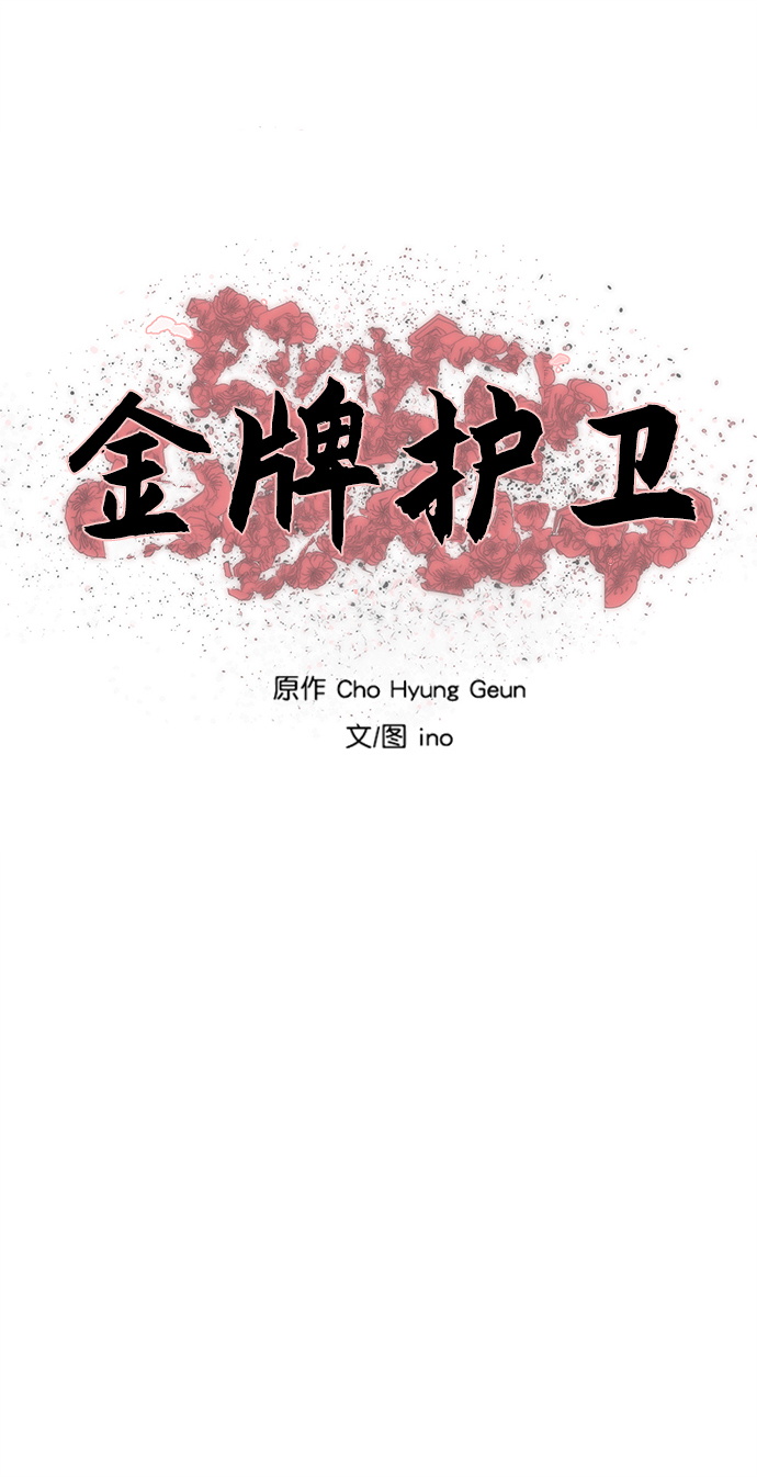金牌护工的价格漫画,第118话5图