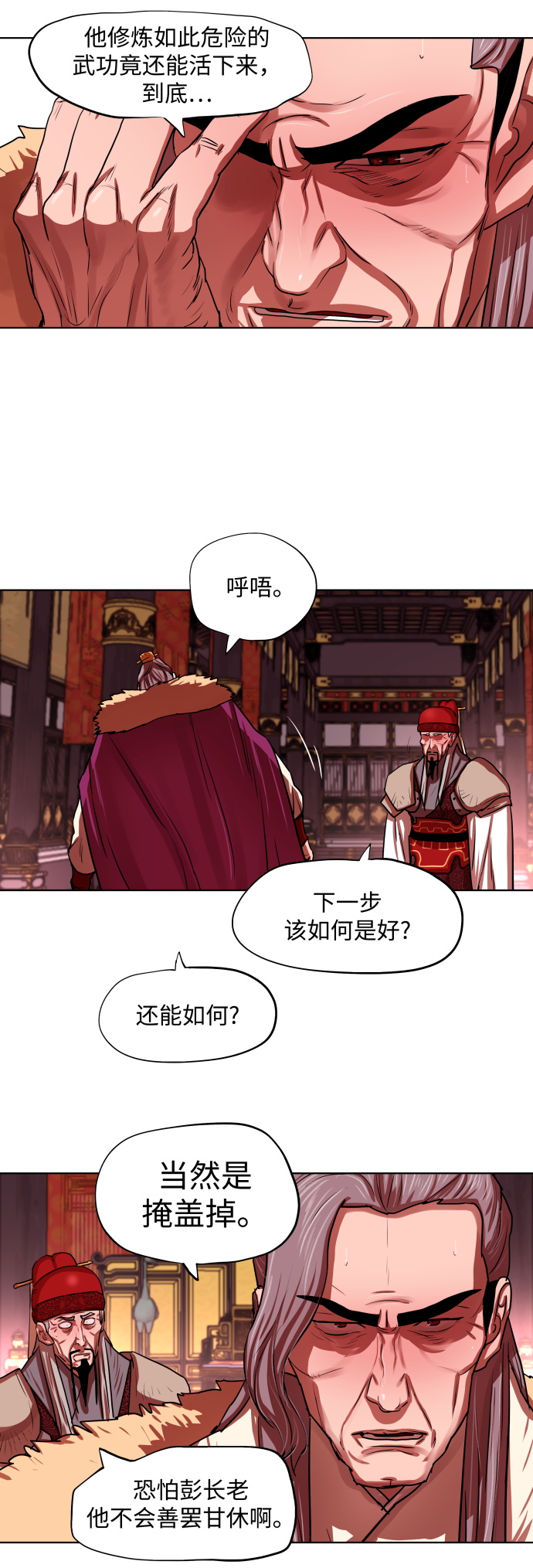 金牌护工机构漫画,第130话5图