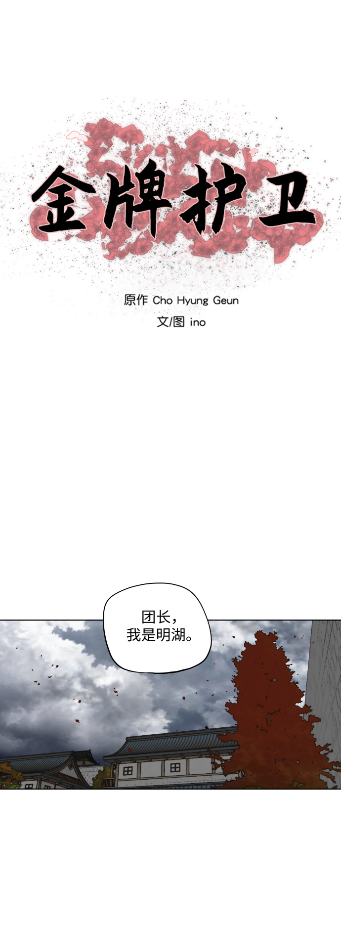 金牌护卫txt免费下载漫画,第125话2图