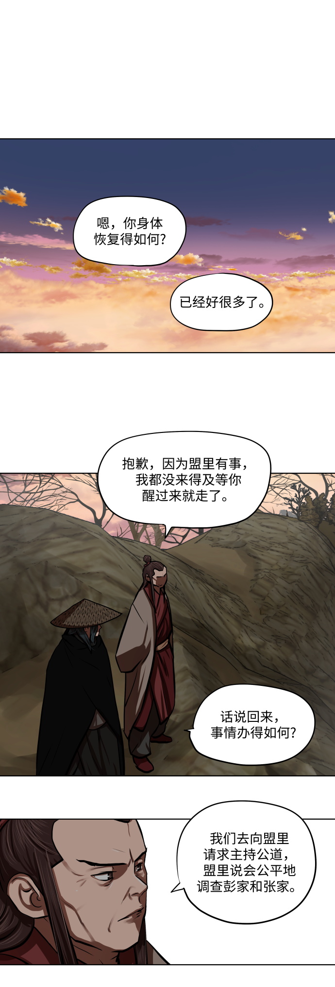 金牌护卫漫画,第127话1图