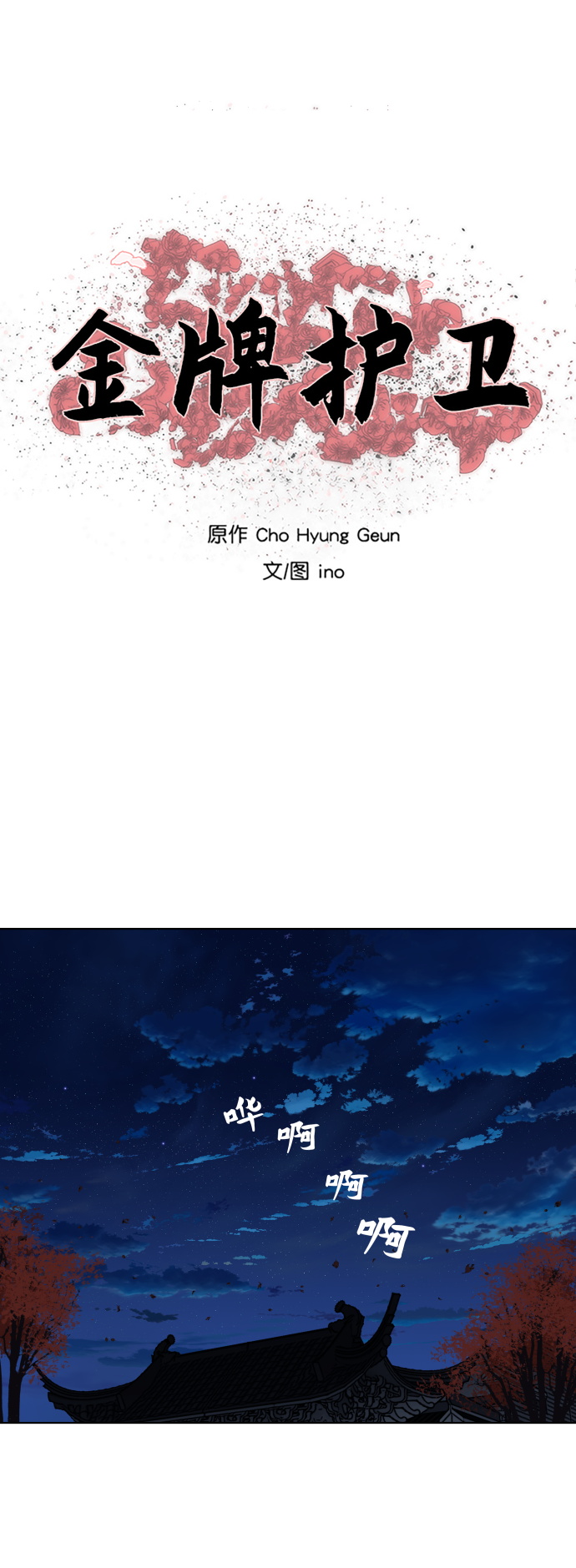 金牌护工的价格漫画,第131话2图