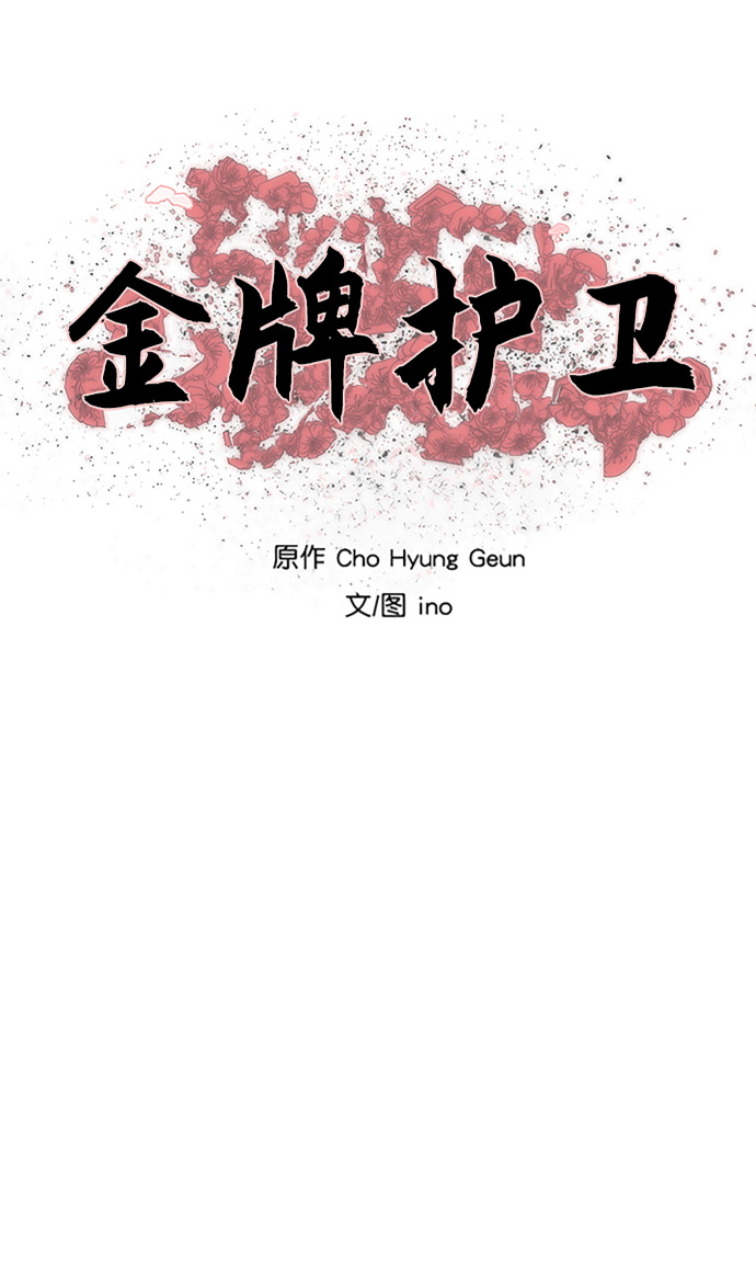 金牌护工机构漫画,第143话5图