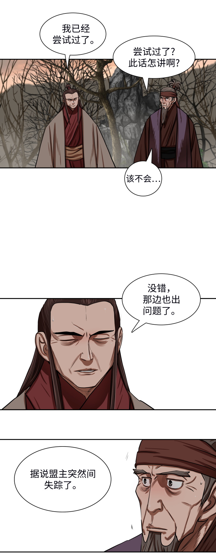 金牌护工机构漫画,第146话5图