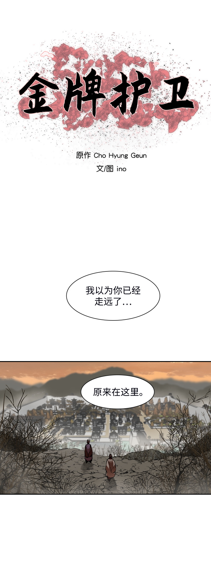金牌护工机构漫画,第146话2图