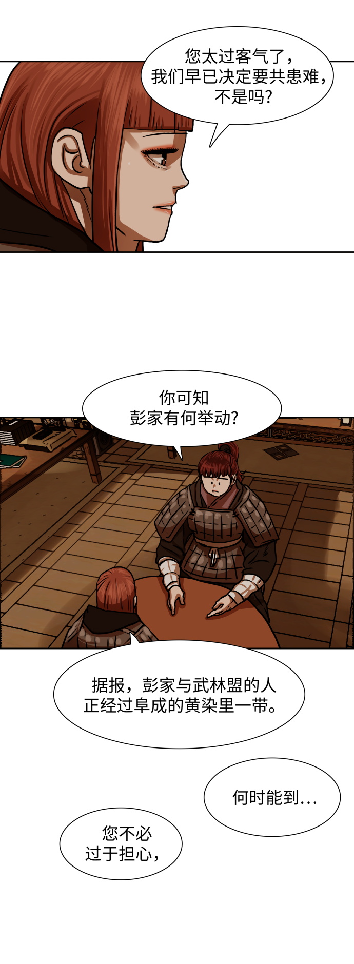 金牌护卫txt免费下载漫画,第169话4图