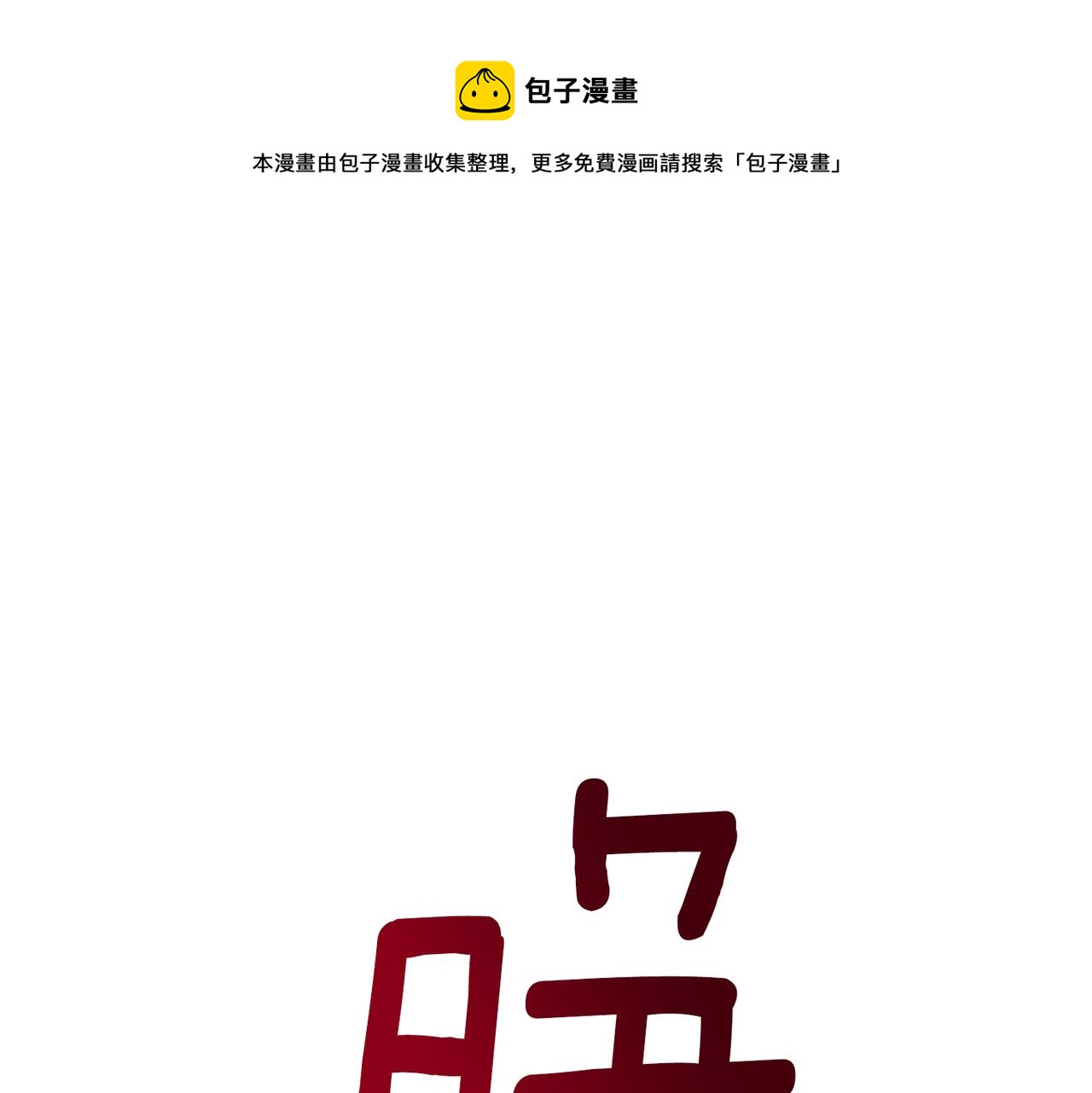 第120话 战斗中遇到恶鬼精灵0