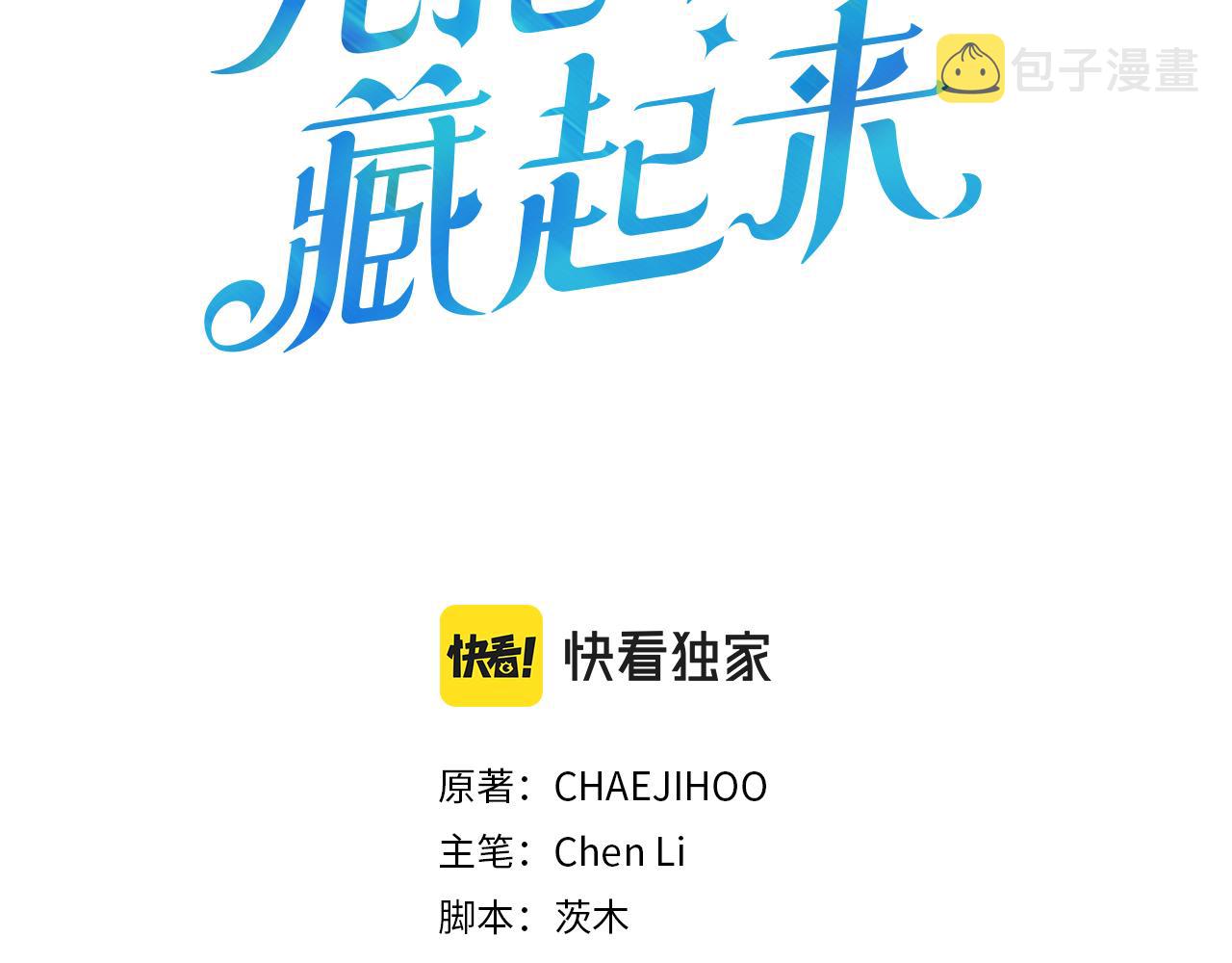 先把弟弟藏起来全文免费阅读漫画,第4话 开始训练3图
