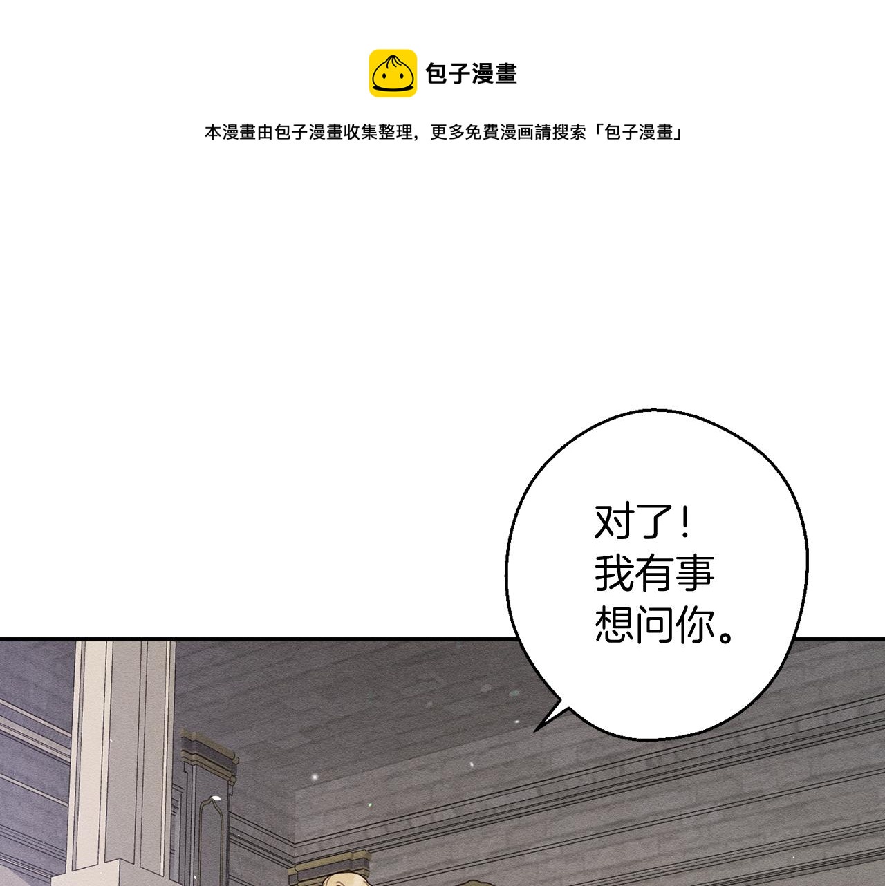 想把弟弟藏起来原著漫画,第17话 这里可不是学院1图