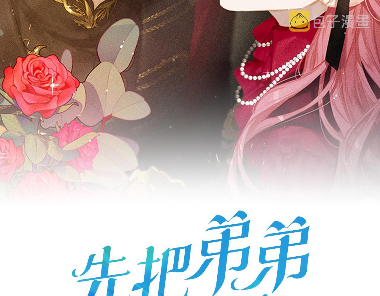想把弟弟藏起来原著漫画,第46话 惊人的洞察力2图