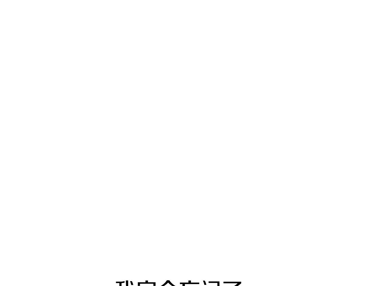 先把弟弟藏起来小说完结漫画,第3话 解除婚约5图