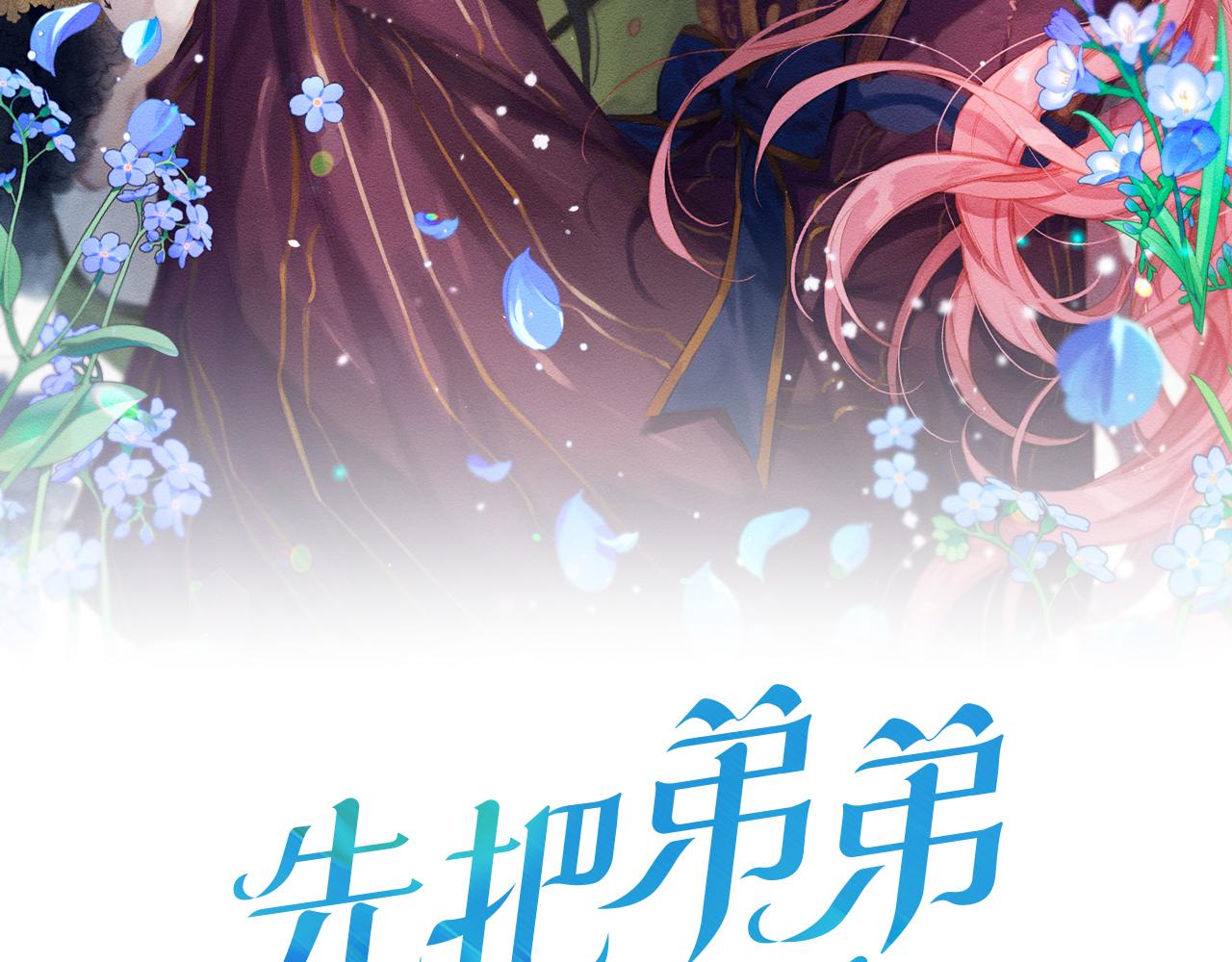 想把弟弟藏起来第42话漫画,第30话 前进的步伐2图