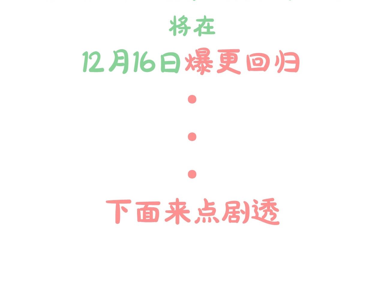 和死敌一起养龙崽免费漫画,第二季12月16日回归！2图