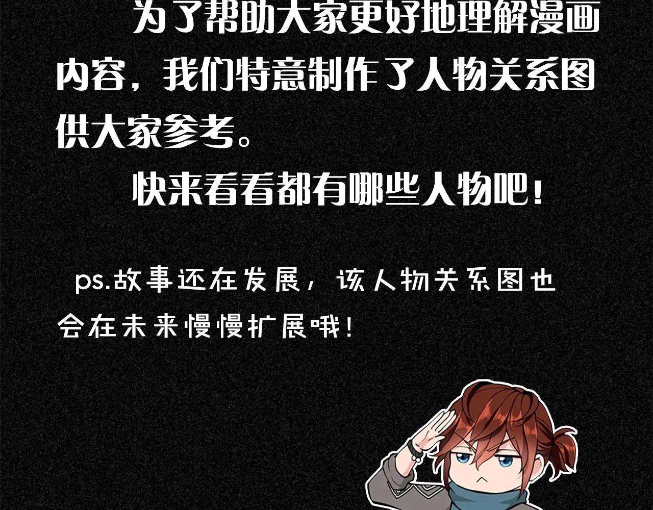 人物关系大公开！1