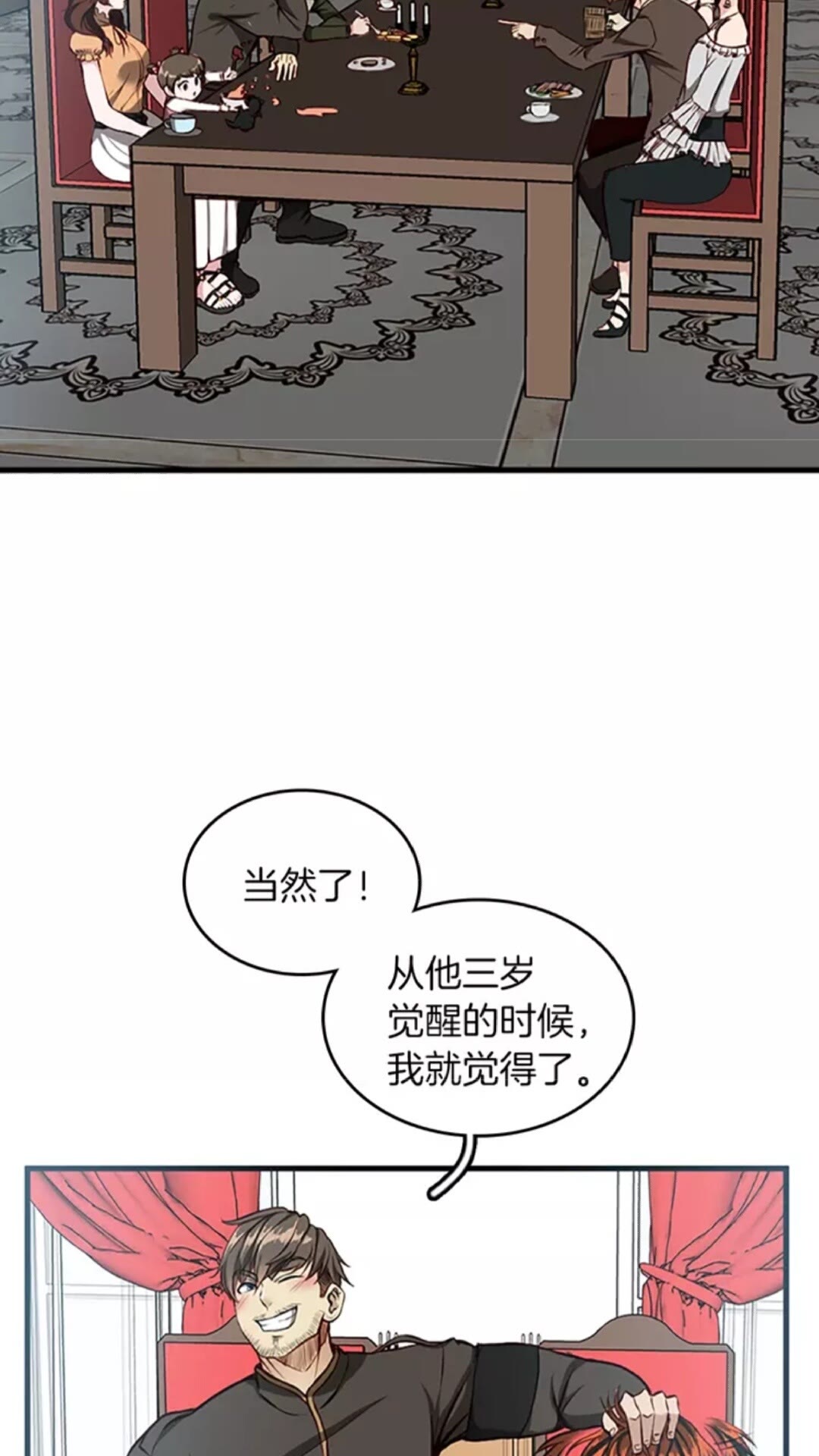 三岁开始做王者免费观看漫画漫画,第2季第32话 偷吃3图