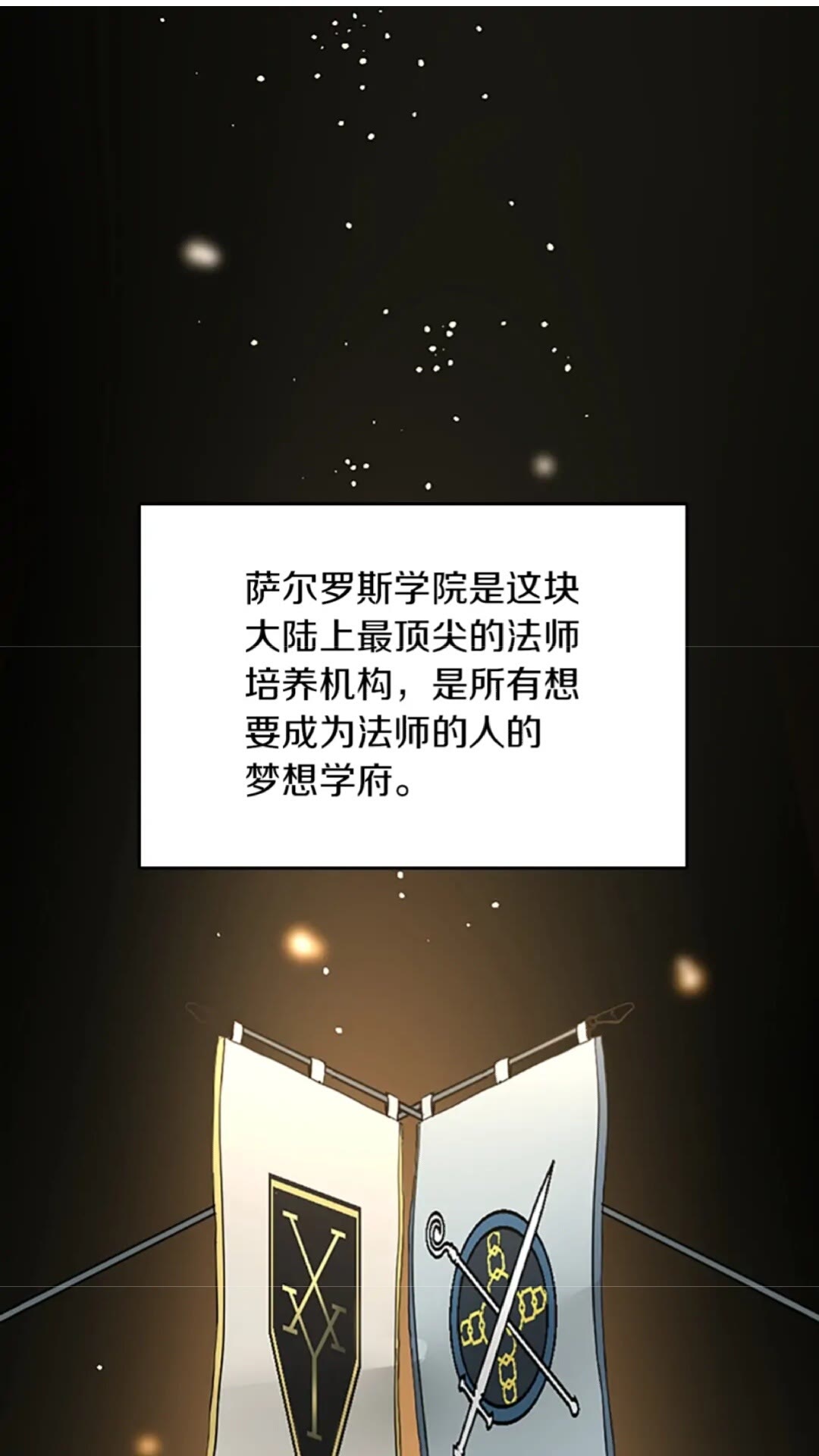 第2季第34话 萨尔罗斯0