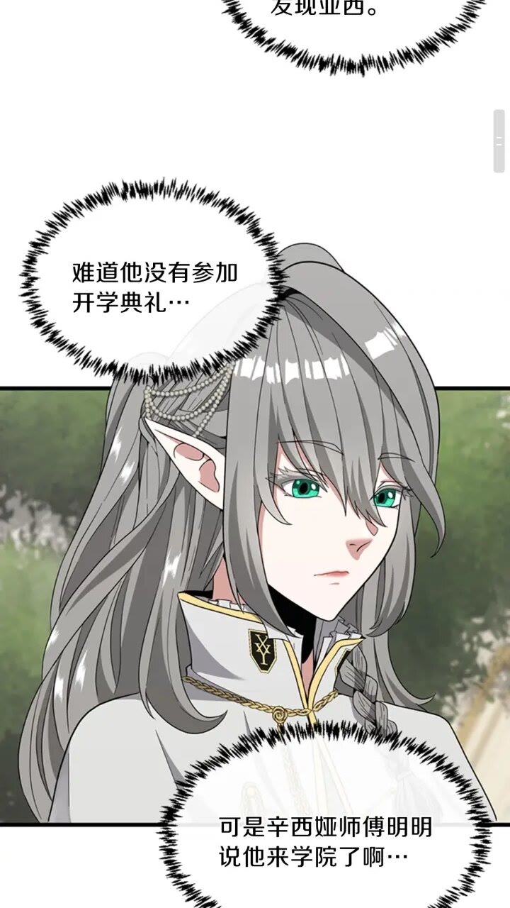 三岁开始做王者核心等级漫画,第4季第88话 误会2图