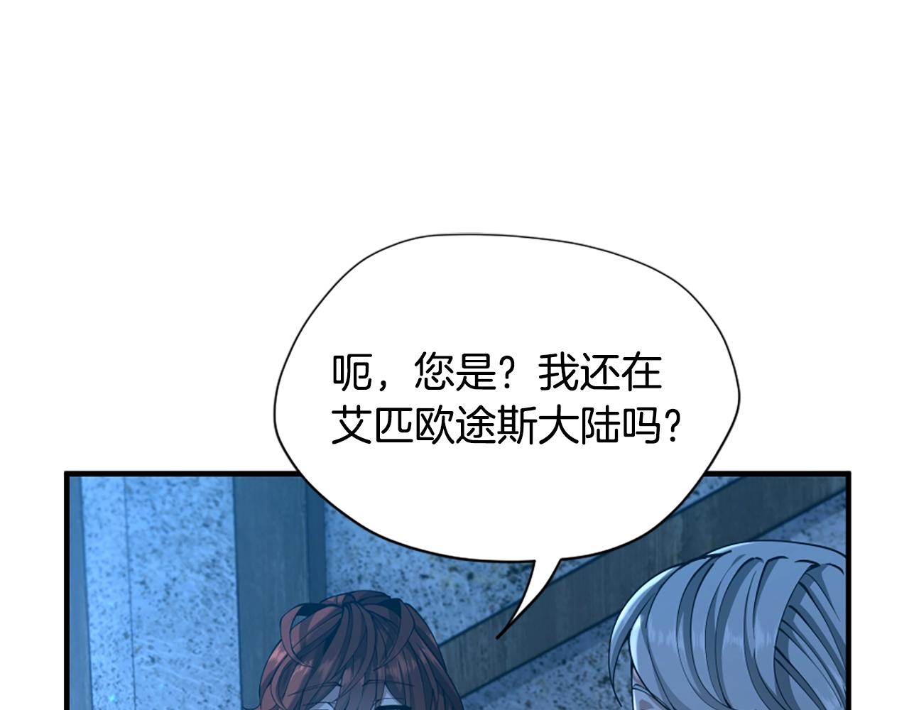 三岁开始做王者免费观看漫画漫画,第5季第158话 龙灵形态1图