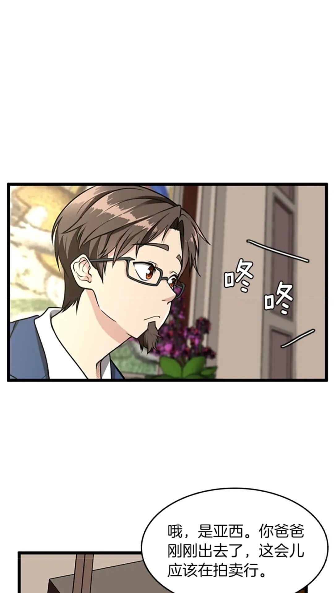 三岁开始做王者87话免费漫画,第2季第37话 气场压制3图