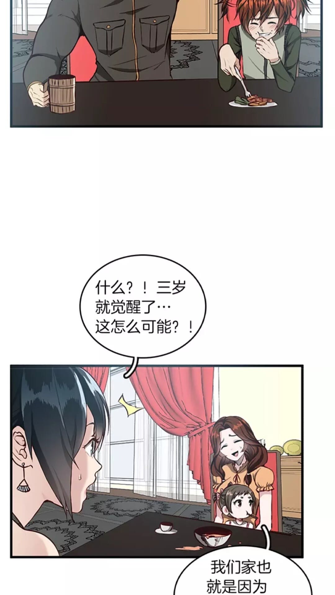 三岁开始做王者免费观看漫画漫画,第2季第32话 偷吃4图