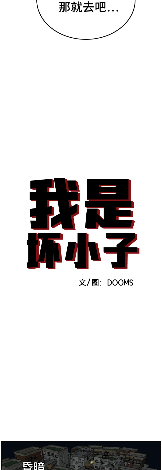 我是坏小子漫画完整版免费下拉式奇漫屋漫画,第104话4图