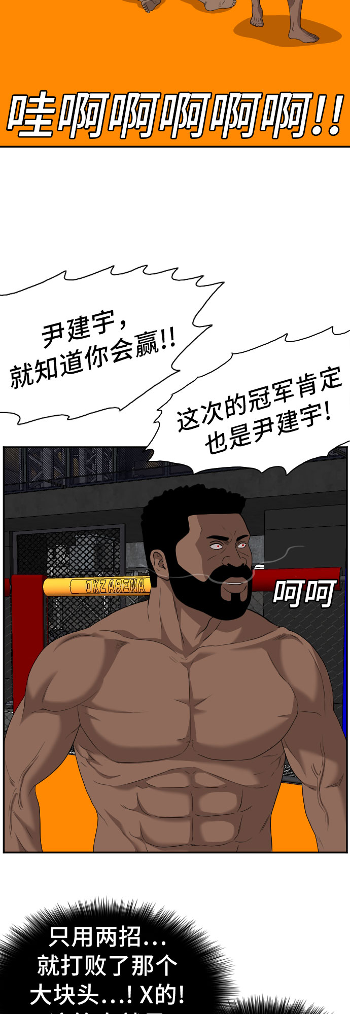 我是坏小子漫画,第101话2图