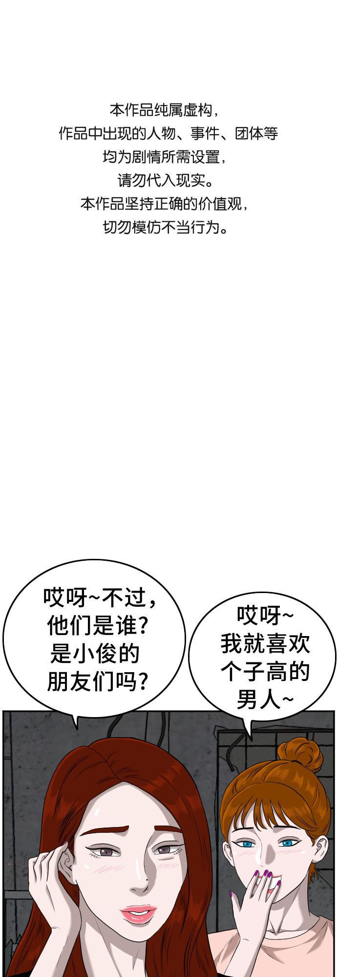 我是坏小子漫画完整版免费下拉式奇漫屋漫画,第104话1图