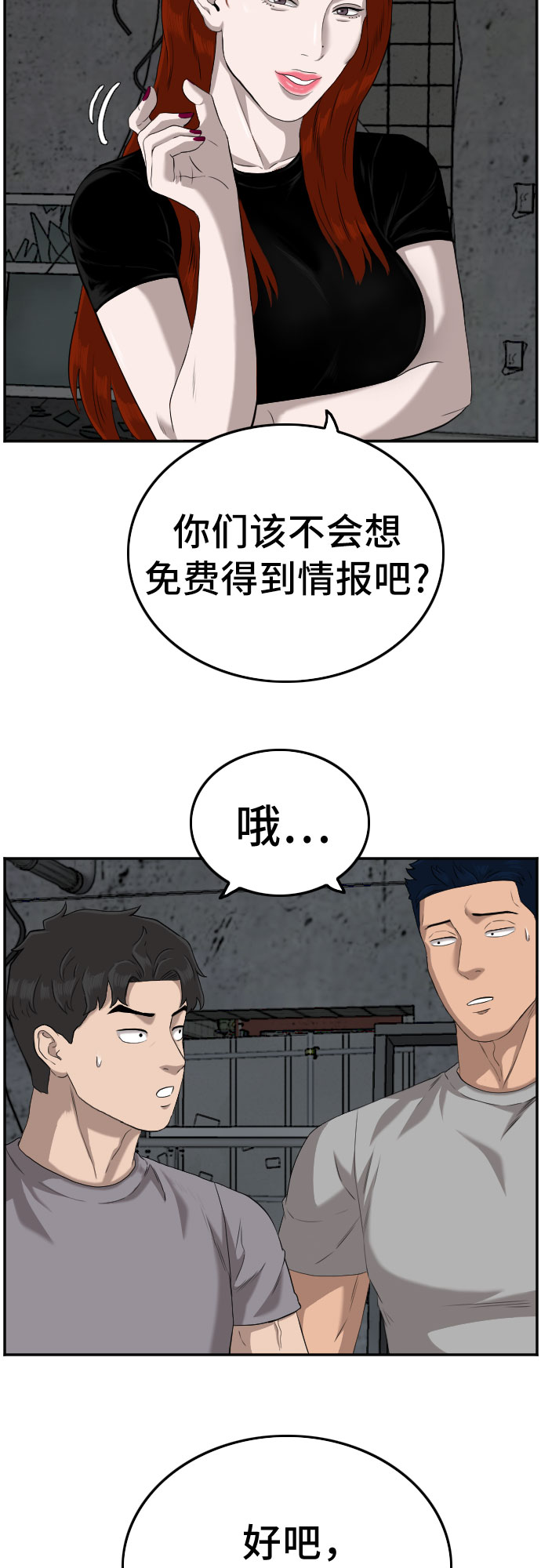 我是坏小子漫画完整版免费下拉式奇漫屋漫画,第104话3图