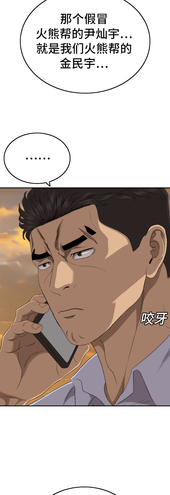 我是坏小子漫画,第123话3图