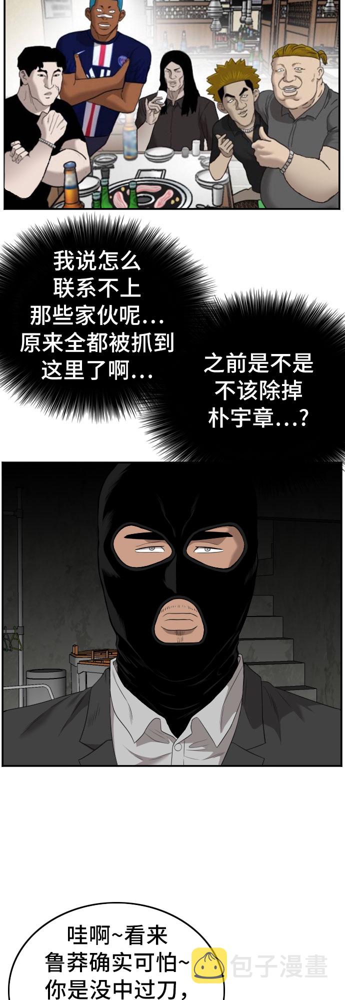 我是坏小子完结版漫画,第121话5图