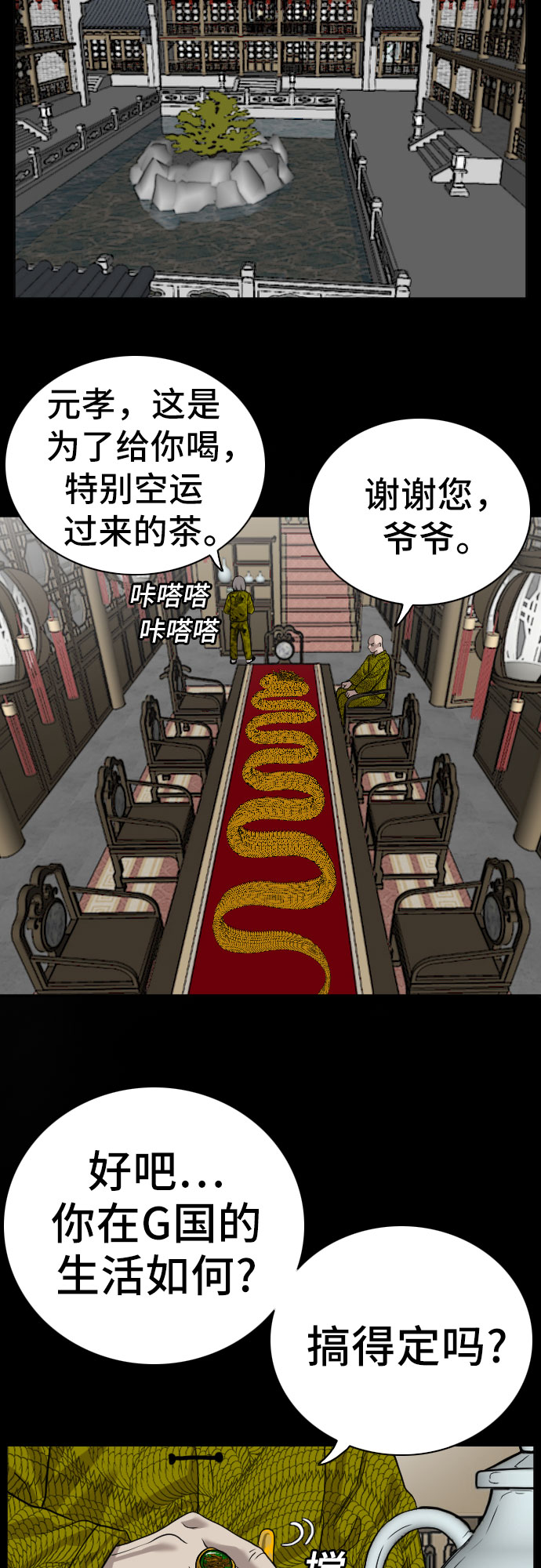 我是坏小子漫画完整版免费下拉式奇漫屋漫画,第78话5图