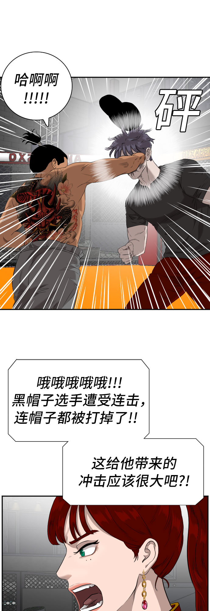 我是坏小子漫画,第99话1图