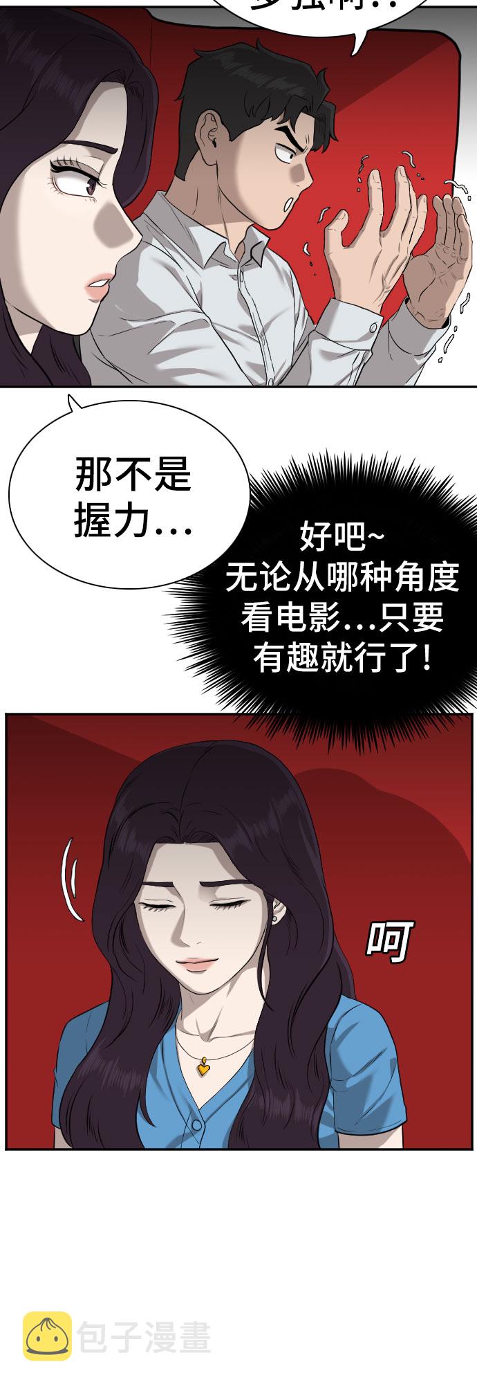 我是坏小子漫画,第83话4图