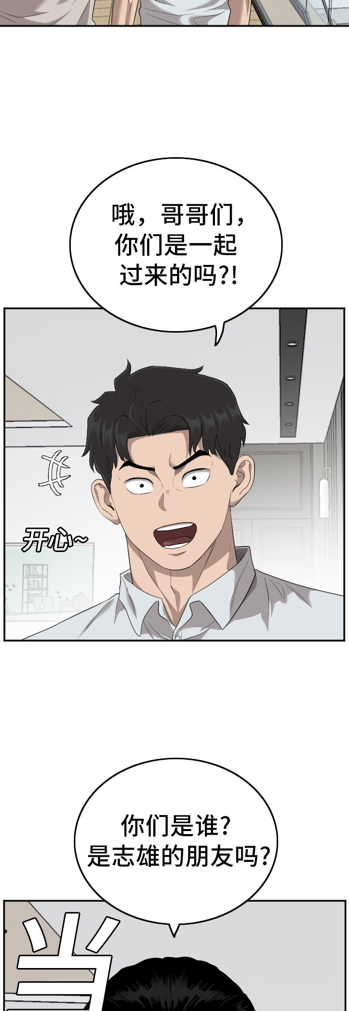 我是坏小子漫画,第122话3图