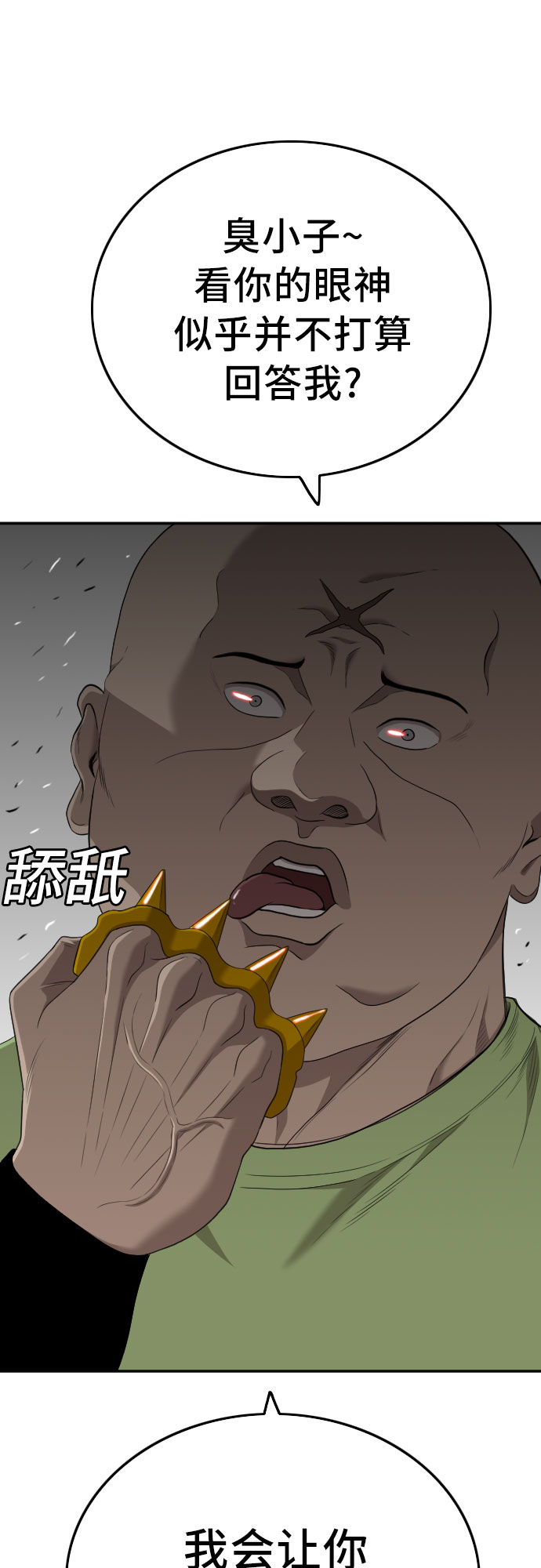 我是坏小子完结版漫画,第121话3图