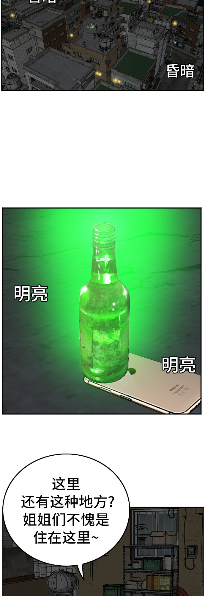 我是坏小子漫画完整版免费下拉式奇漫屋漫画,第104话5图