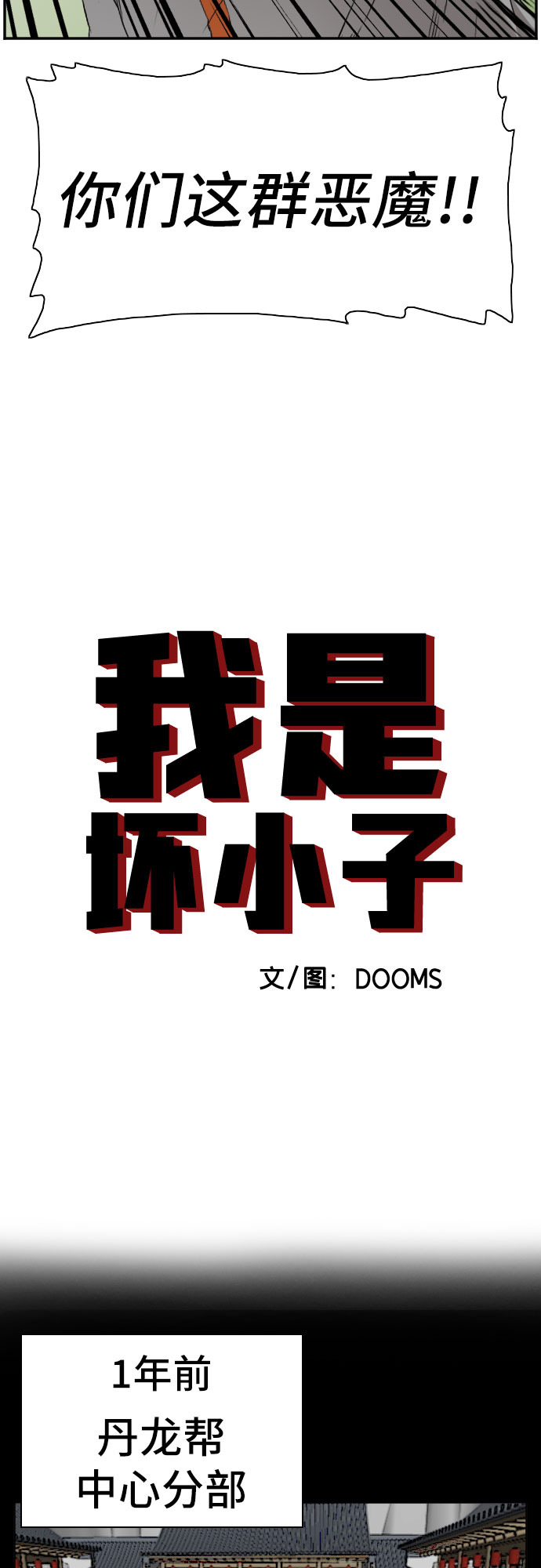 我是坏小子漫画完整版免费下拉式奇漫屋漫画,第78话4图