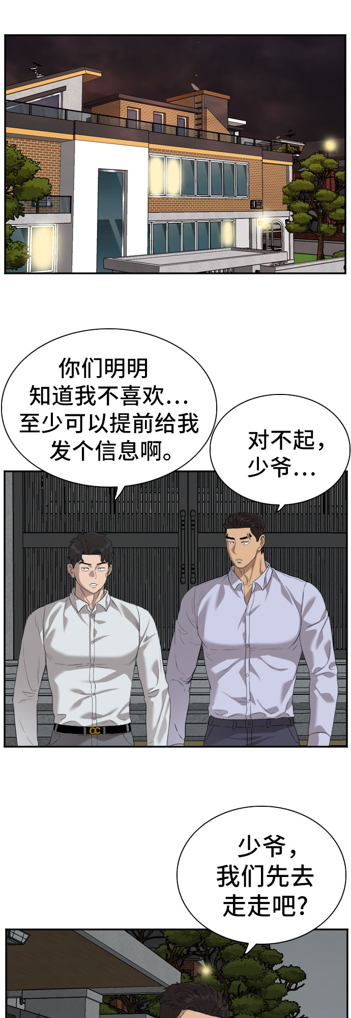 我是坏小子视频漫画,第87话4图