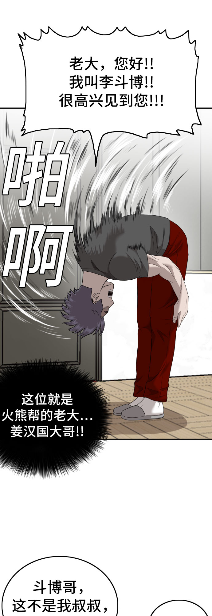 我是坏小子漫画,第122话5图