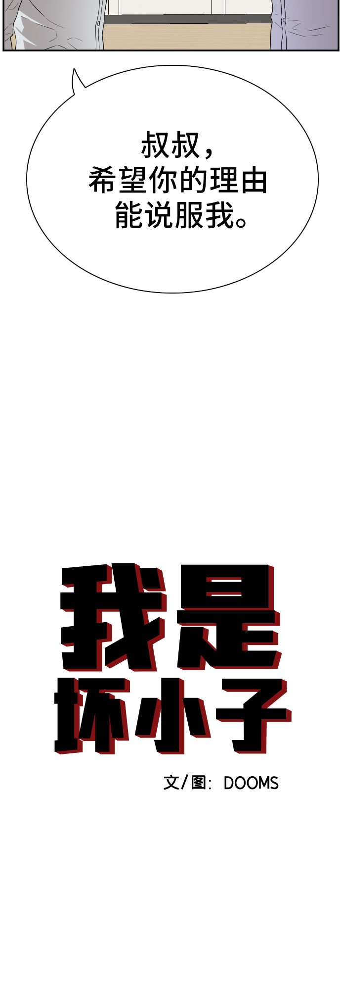 我是坏小子视频漫画,第87话3图