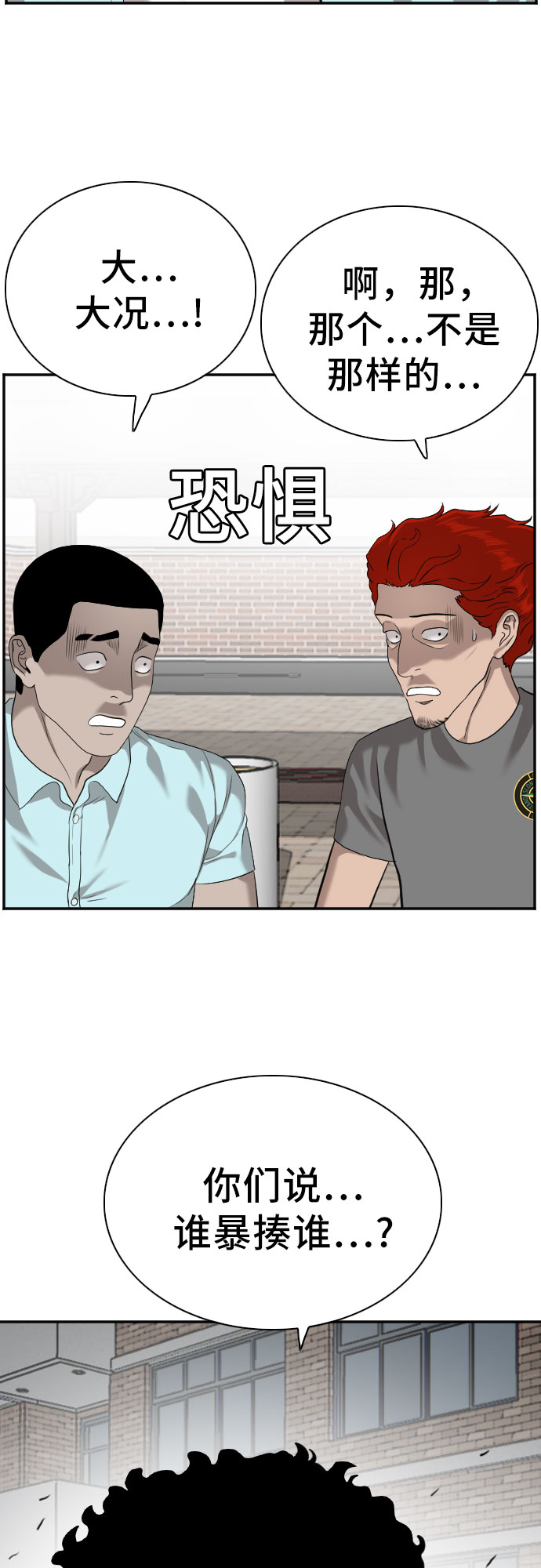 我是坏小子漫画完整版免费下拉式奇漫屋漫画,第88话2图