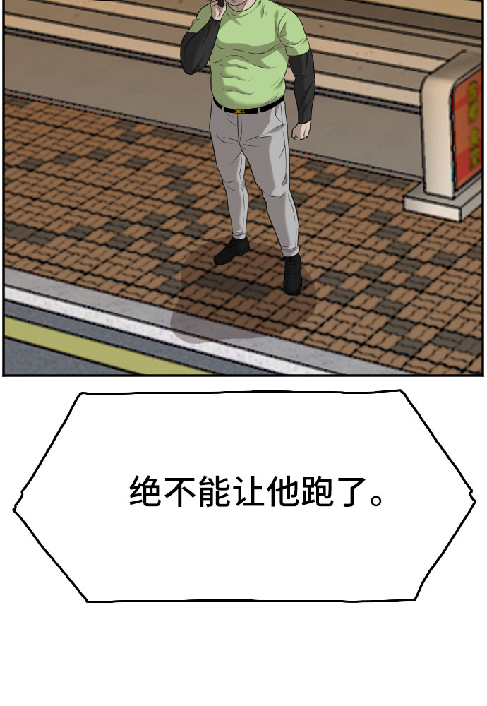 我是坏小子漫画,第123话5图