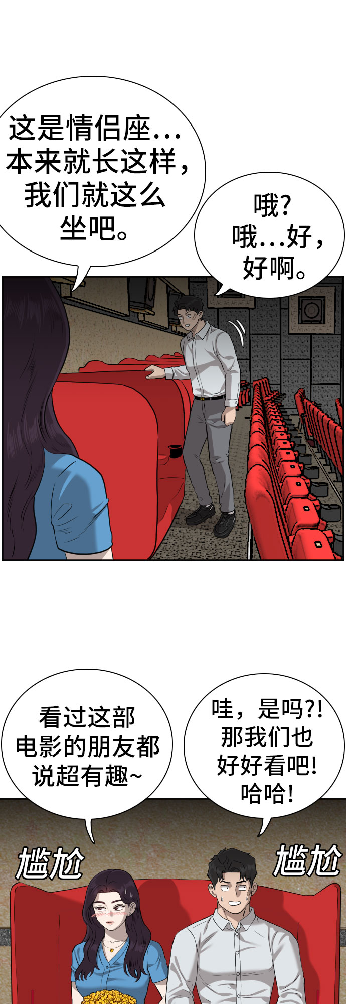 我是坏小子漫画,第83话2图
