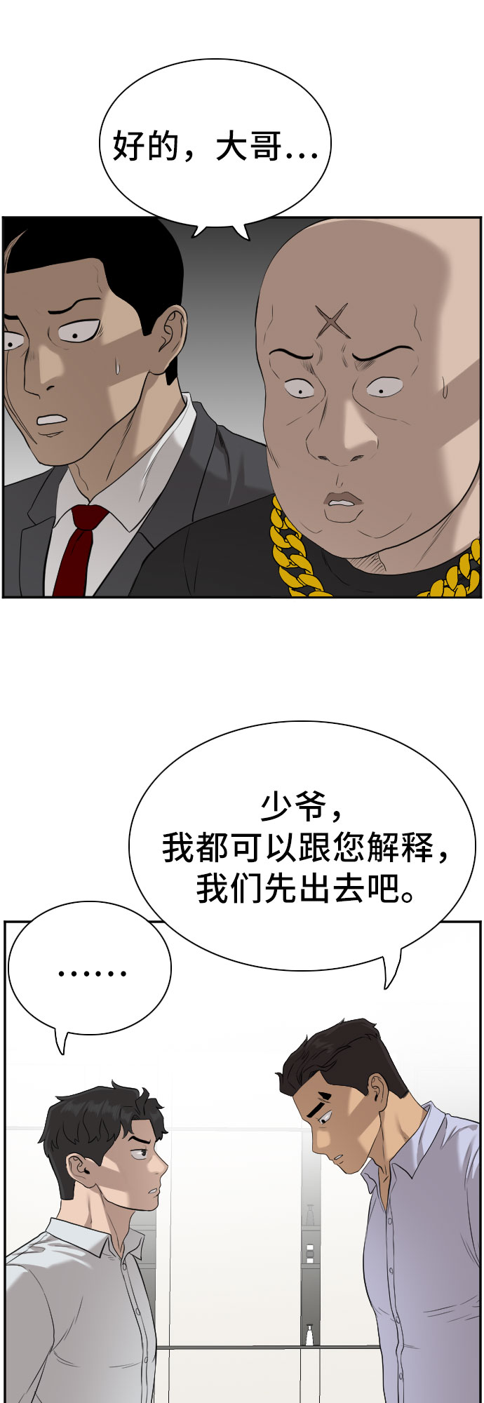 我是坏小子视频漫画,第87话2图